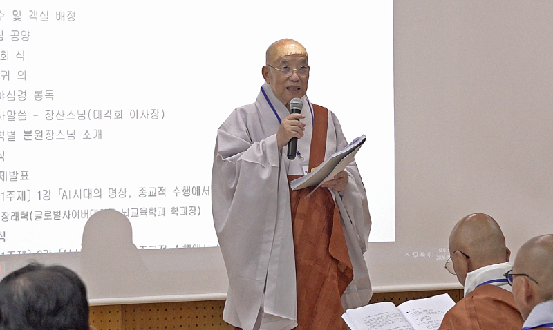 3. 이사장스님 인사말씀.png